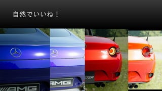 自然でいいね！
 