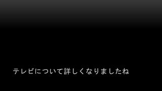 テレビについて詳しくなりましたね
 