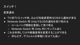 【CEDEC2017】Unityを使ったNintendo Switch™向けのタイトル開発・移植テクニック!!