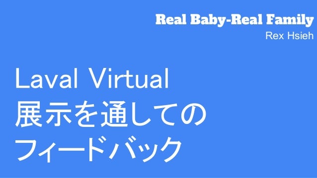 cedec2017 real baby real family