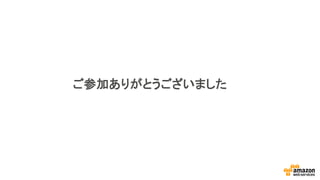 ご参加ありがとうございました
 