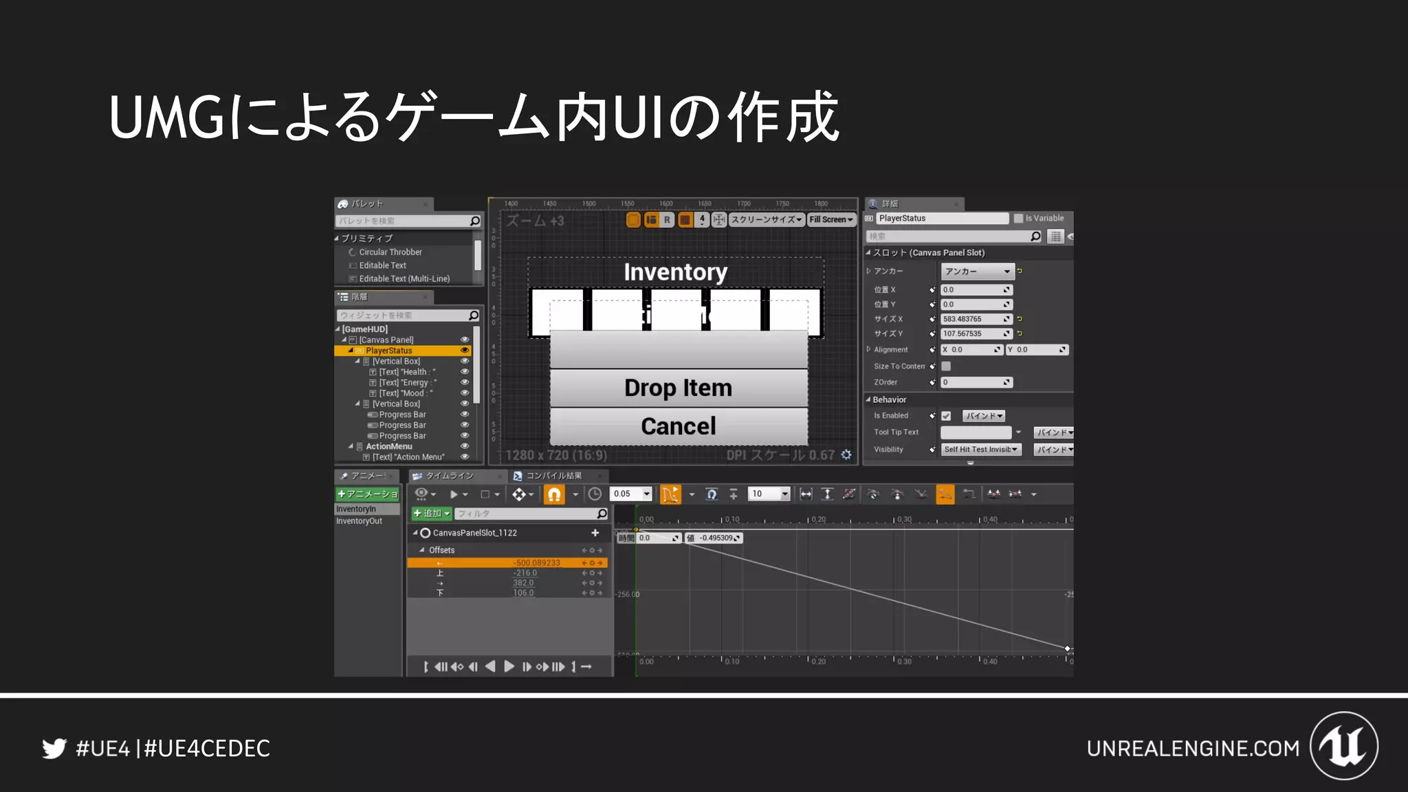 #UE4CEDEC
UMGによるゲーム内UIの作成
 
