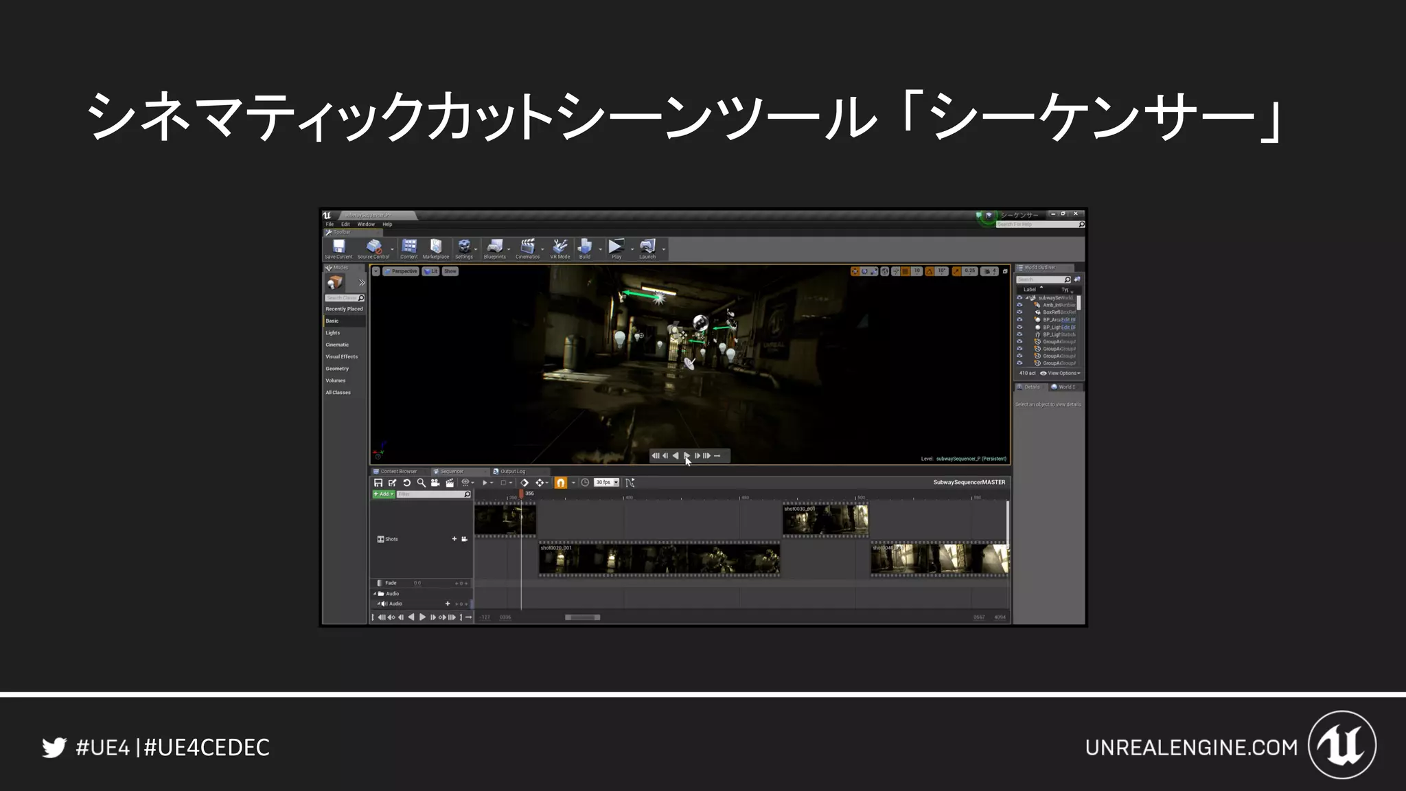 #UE4CEDEC
シネマティックカットシーンツール 「シーケンサー」
 