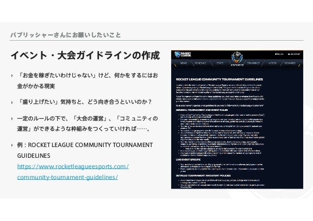 Cedec18 E Sportsでなにかをしたい人たちへ