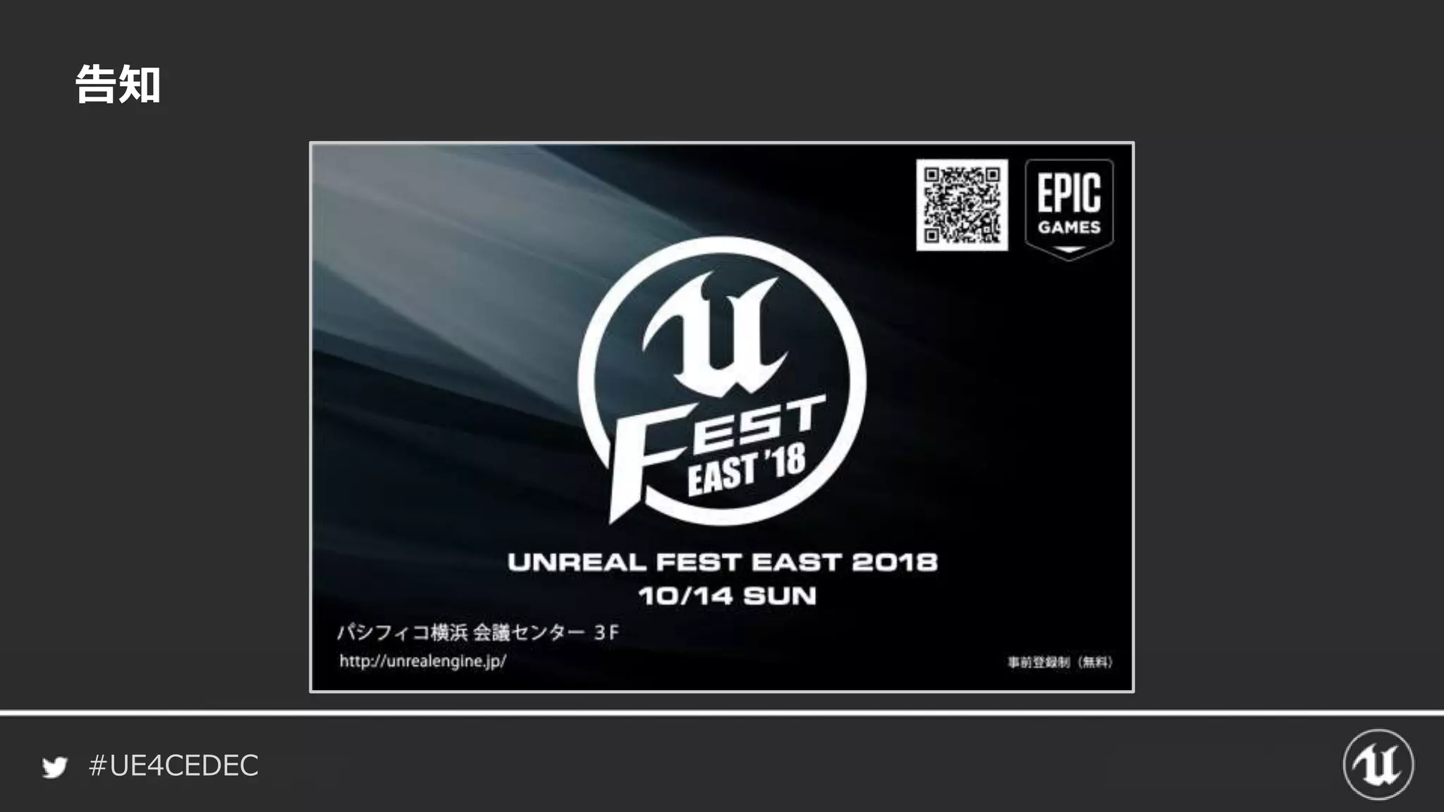 #UE4CEDEC
告知
 