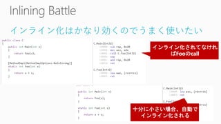 インライン化はかなり効くのでうまく使いたい
 