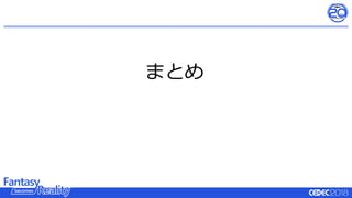 まとめ
 