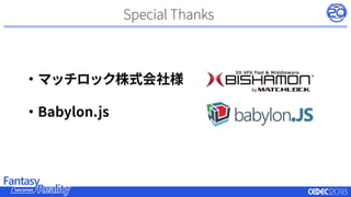JavaScriptとWebGLで圧倒的な3D空戦バトルを再現。「編隊少女 -フォーメーションガールズ-」における3Dレンダリング技術解説 ～Babylon.jsとBISHAMON WebGL版の合成～