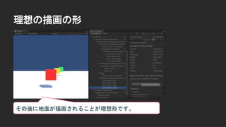 理想の描画の形
その後に地面が描画されることが理想形です。
 