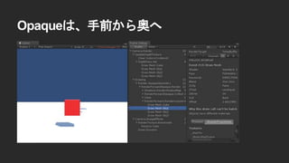 Opaqueは、手前から奥へ
 