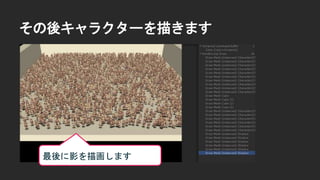 その後キャラクターを描きます
最後に影を描画します
 