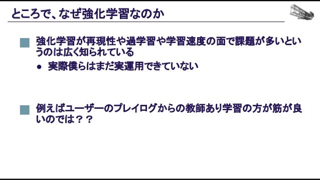 機械学習ベースの自動プレイエージェントを用いたバランス設計効率化の追求 Slide 106