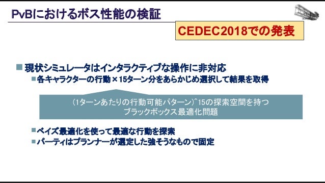 機械学習ベースの自動プレイエージェントを用いたバランス設計効率化の追求 Slide 112