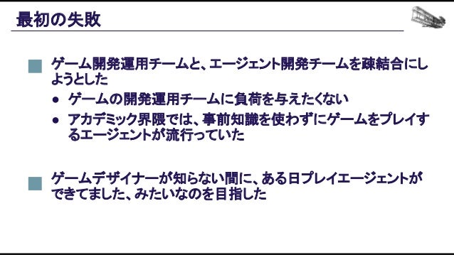 機械学習ベースの自動プレイエージェントを用いたバランス設計効率化の追求 Slide 114
