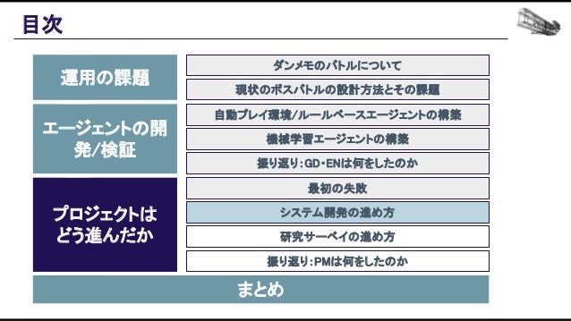 機械学習ベースの自動プレイエージェントを用いたバランス設計効率化の追求 Slide 124