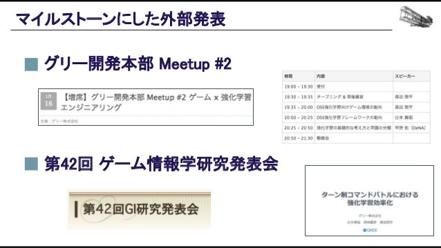 機械学習ベースの自動プレイエージェントを用いたバランス設計効率化の追求 Slide 136