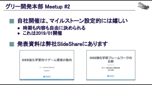 機械学習ベースの自動プレイエージェントを用いたバランス設計効率化の追求 Slide 137