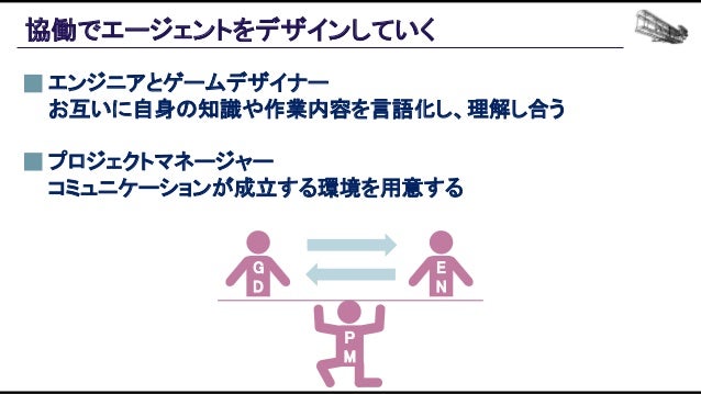 機械学習ベースの自動プレイエージェントを用いたバランス設計効率化の追求 Slide 147