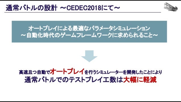 機械学習ベースの自動プレイエージェントを用いたバランス設計効率化の追求 Slide 20