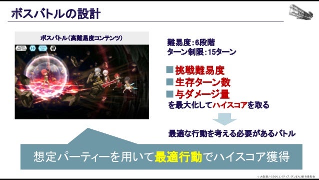 機械学習ベースの自動プレイエージェントを用いたバランス設計効率化の追求 Slide 24