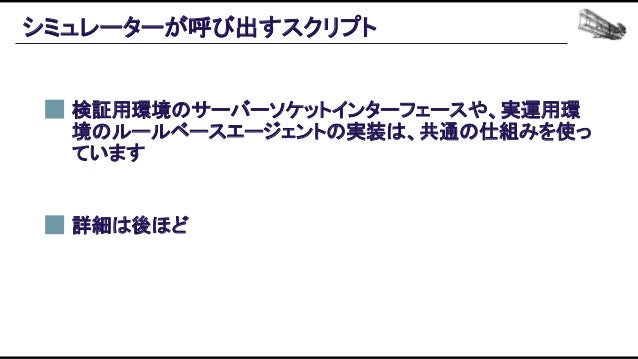 機械学習ベースの自動プレイエージェントを用いたバランス設計効率化の追求 Slide 63