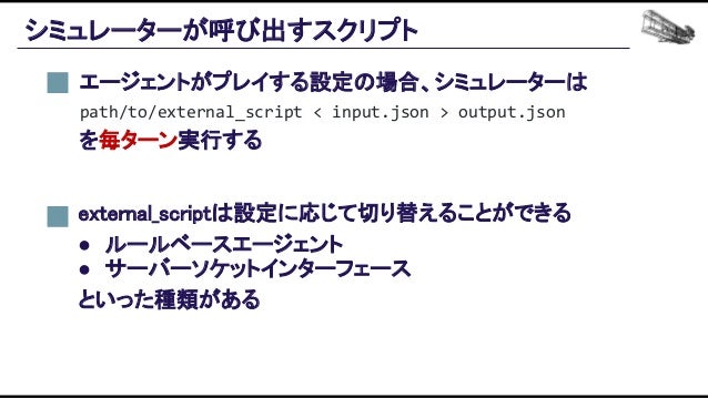 機械学習ベースの自動プレイエージェントを用いたバランス設計効率化の追求 Slide 70