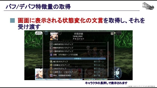 機械学習ベースの自動プレイエージェントを用いたバランス設計効率化の追求 Slide 74