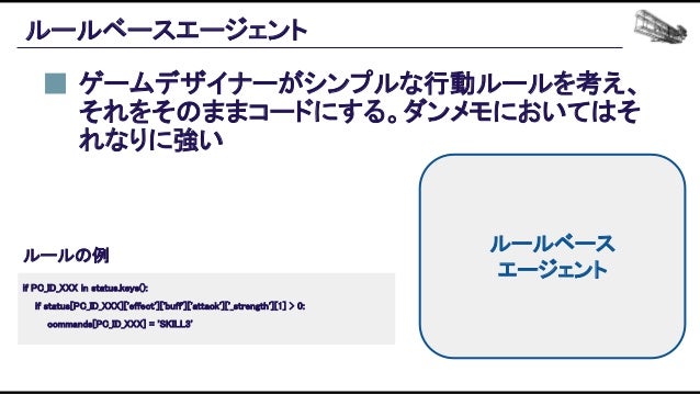 機械学習ベースの自動プレイエージェントを用いたバランス設計効率化の追求 Slide 77