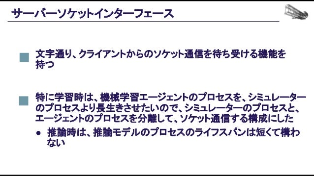 機械学習ベースの自動プレイエージェントを用いたバランス設計効率化の追求 Slide 88
