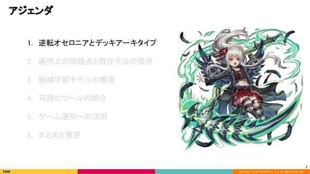 逆転オセロニア における 機械学習モデルを用いたデッキのアーキタイプ抽出とゲーム運用への活用