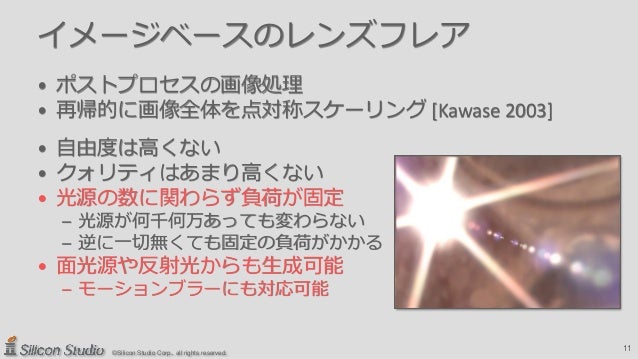 物理ベース アート指向 尤もらしさと自由度を両立するレンズフレア表現 物理ベース アート指向 尤もらしさと自由度を両立するレンズフレア表現