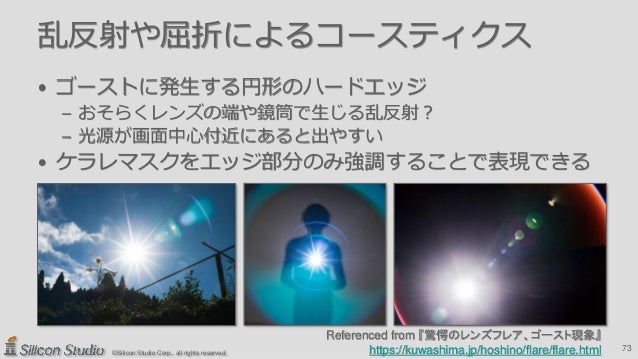 物理ベース アート指向 尤もらしさと自由度を両立するレンズフレア表現
