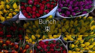 #UE4 | @UNREALENGINE
Bunch
束
 