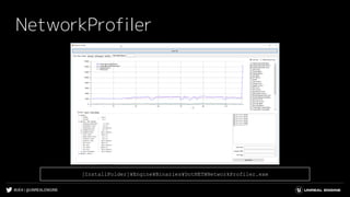 #UE4 | @UNREALENGINE
NetworkProfiler
[InstallFolder]¥Engine¥Binaries¥DotNET¥NetworkProfiler.exe
 