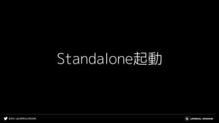 #UE4 | @UNREALENGINE
Standalone起動
 