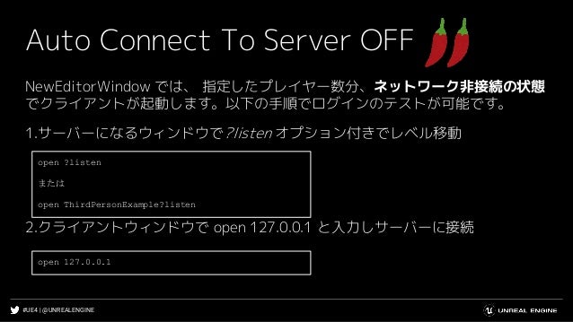 Ue4でマルチプレイヤーゲームを作ろう