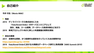 モバイルゲームの 大規模な開発 かつ 高頻度の更新 を実現するための開発環境整備の取り組み