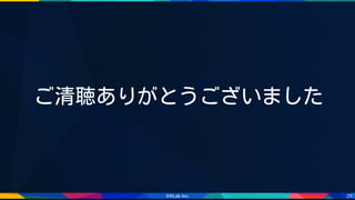 29
ご清聴ありがとうございました
 