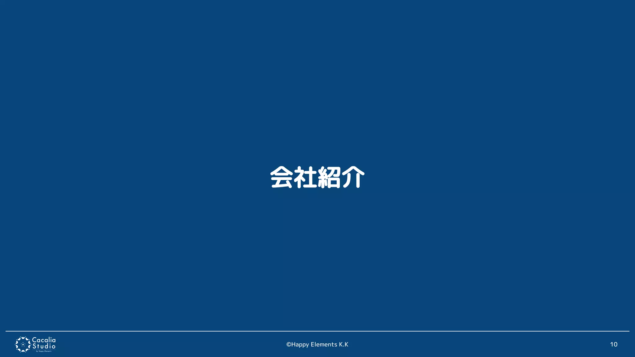 ©Happy Elements K.K 10
会社紹介
 