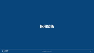 ©Happy Elements K.K 25
採用技術
 