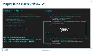 ©Happy Elements K.K 43
MagicOnionで実現できること
 