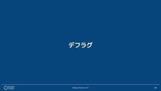 ©Happy Elements K.K 88
デフラグ
 