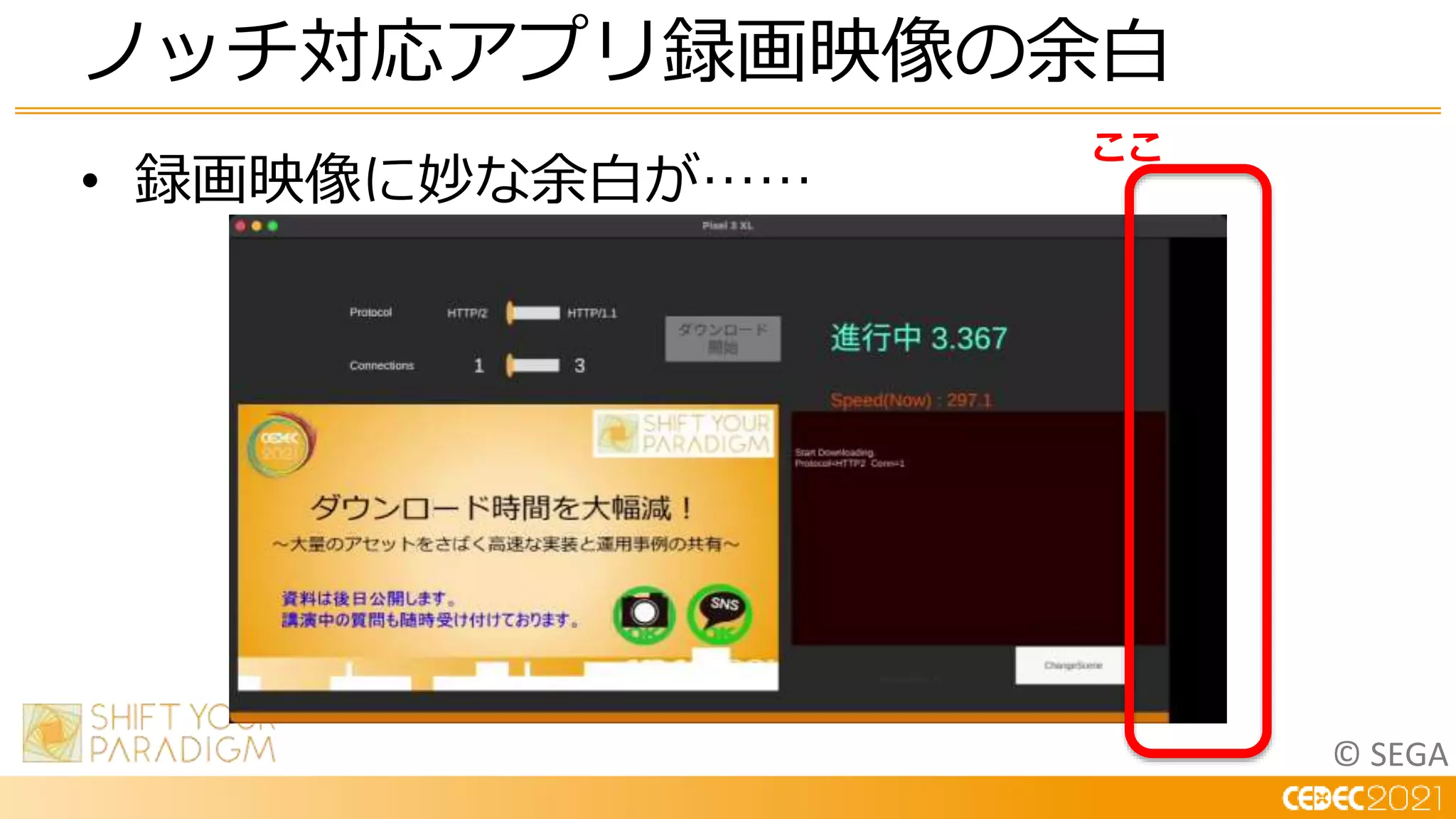 © SEGA
• 録画映像に妙な余白が……
ノッチ対応アプリ録画映像の余白
ここ
 