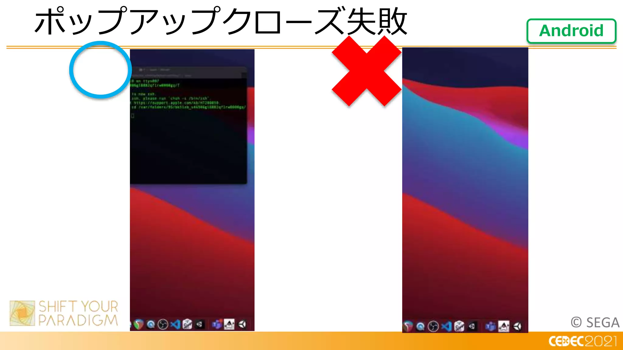 © SEGA
ポップアップクローズ失敗 Android
 