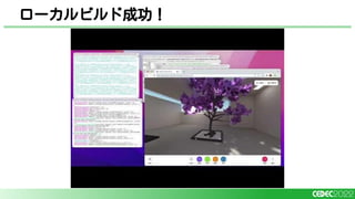 ローカルビルド成功！
 