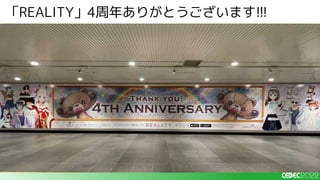 「REALITY」4周年ありがとうございます!!!
 