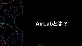 14
AirLabとは？
 