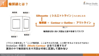 次世代 NPR の輪郭線表現に迫る!リアルタイムベクトルストローク生成手法 StrokeGen を徹底解剖 | PPTX