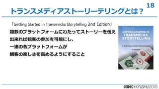 18
Getting Started in Transmedia Storytelling 2nd Edition
}Υץåȥե`ˤ錄äƥȩ``򁻤
QͤβμӤܤˤ
һBθץåȥե`ब
QͤΘSߤ褦ˤ뤳
ȥ󥹥ǥȩ``ƥ󥰤Ȥϣ
 