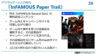 26
? PS4inFAMOUS Second Son
o׷ӥƥ
? `ڤȥک`󥵥Ȥ
ͤʤM
? `ڤ¼ҊĤ^Ʒ
Ӱȡ^Ʒ
ک`󥵥Ȥˤͤ롣
? ^ƷԪ˥`web
⽻ʤQƤ
? 12/16ǽKΤ[Ӥˤϼ
InFAMOUS Paper Trail
ǥ륲`Ȥں
 